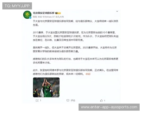 再战大埔，国安目标争首胜——坚持与突破的北京国安之路